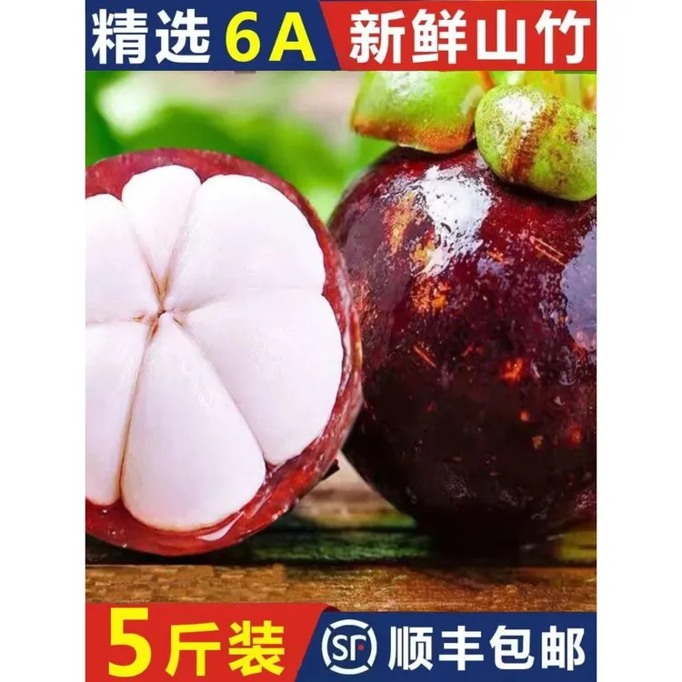 泰国进口新鲜山竹10斤大果5A6A当季孕妇水果整箱包邮