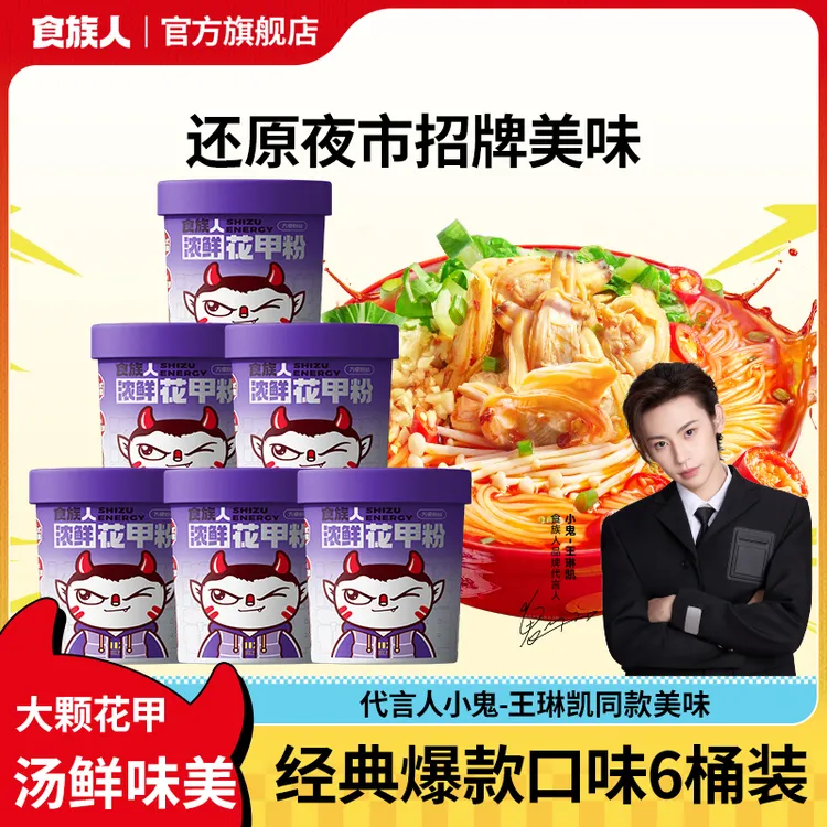 食族人浓鲜花甲粉速食夜宵