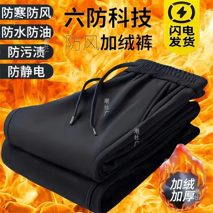 男女同款秋冬加绒加厚六防裤防寒宽松防风棉裤防水防污保暖休闲裤