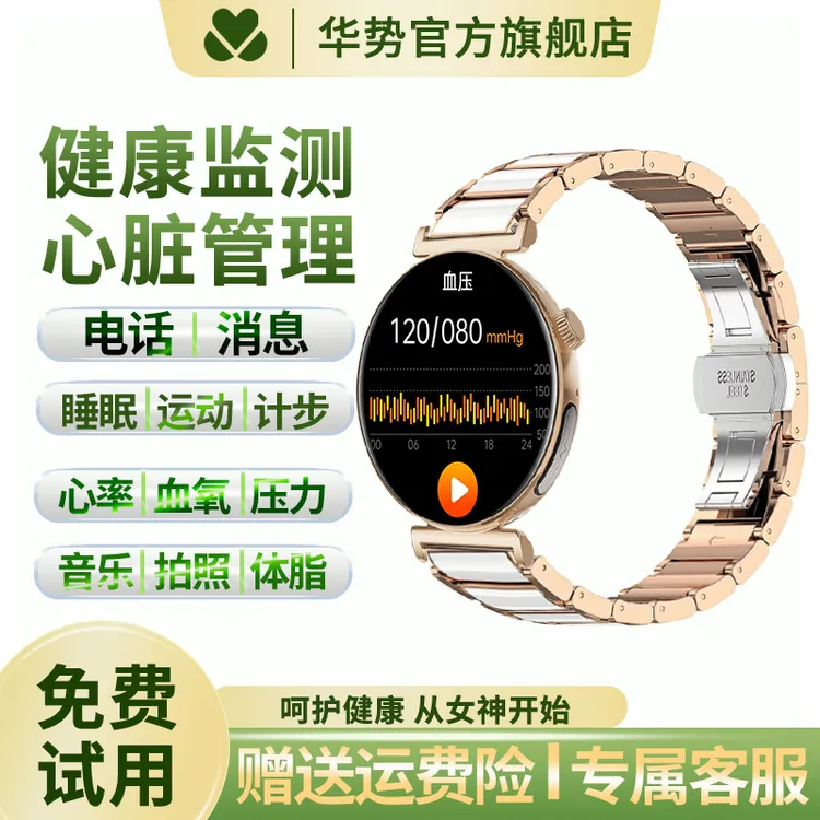 【女款】智能手表测心率血压睡眠运动接打电话多功能自动监女士专属