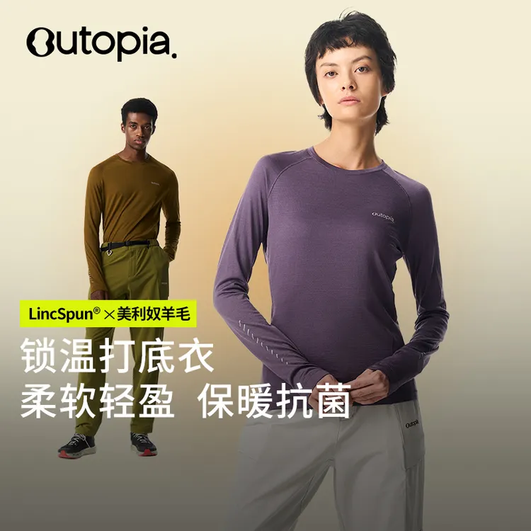 Outopia Wonderland | 奇迹羊毛 美利奴羊毛速干衣保暖打底长袖