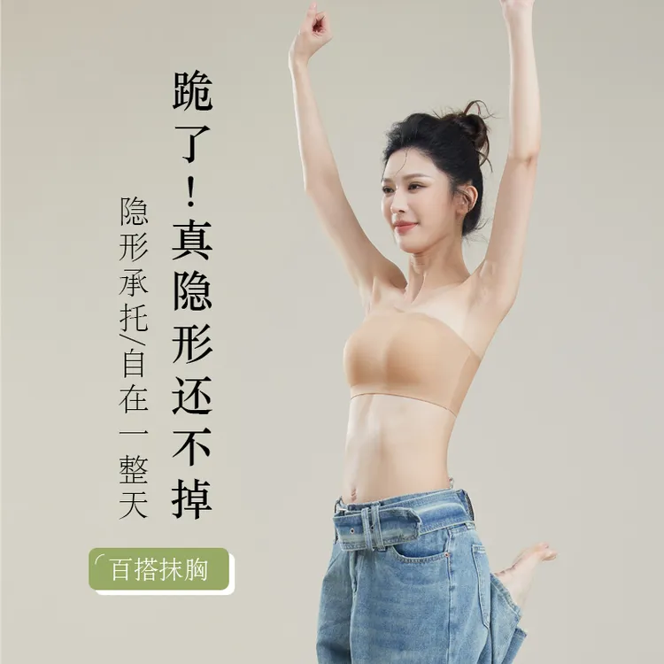 无肩带内衣女防滑抹胸无痕无钢圈粉底液隐形文胸罩防走光裹胸薄款
