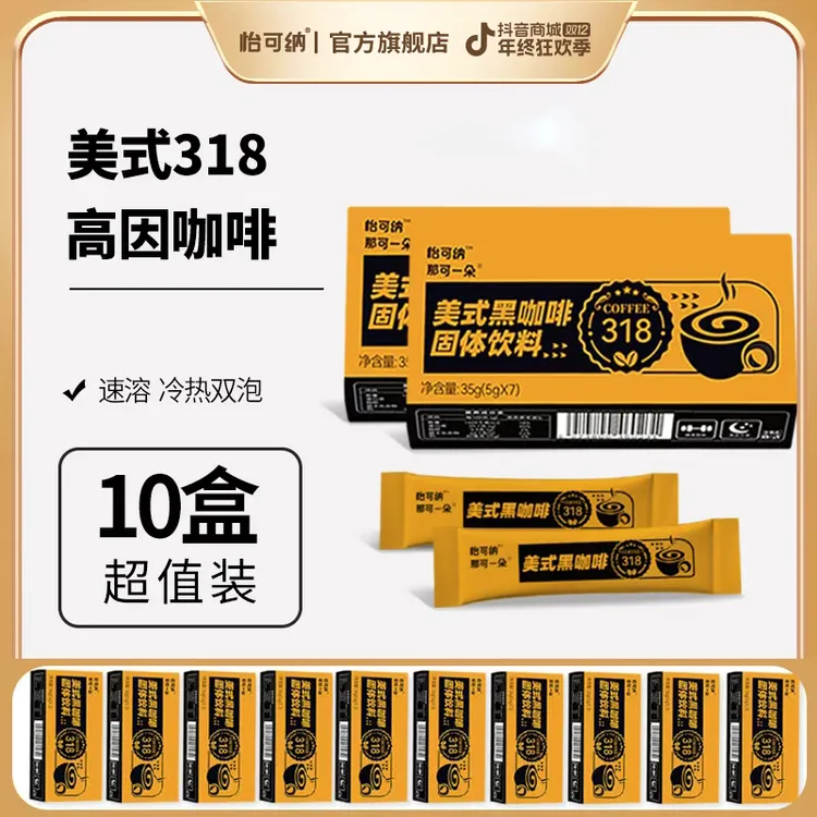 怡可纳那可一朵高因黑咖啡健身高咖啡因318速溶美式咖啡粉10盒装
