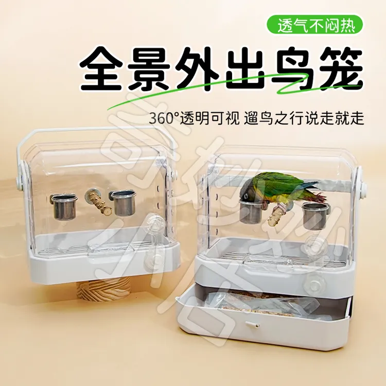 【宠大条】外出鸟笼鹦鹉笼子便携透明可视饲养鸟笼可带食盘站杠便携