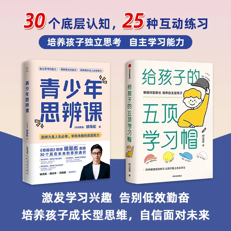 【正版现货】青少年思辨课5个维度30个思辨通识独立思考逻辑表达易A