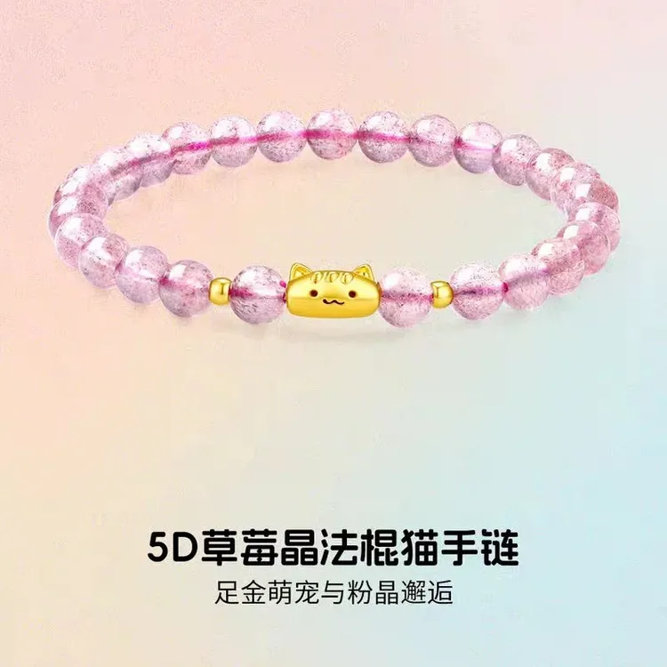 足金999法棍猫天然草莓晶手链黄金纯金单圈手串生日礼物送女朋友
