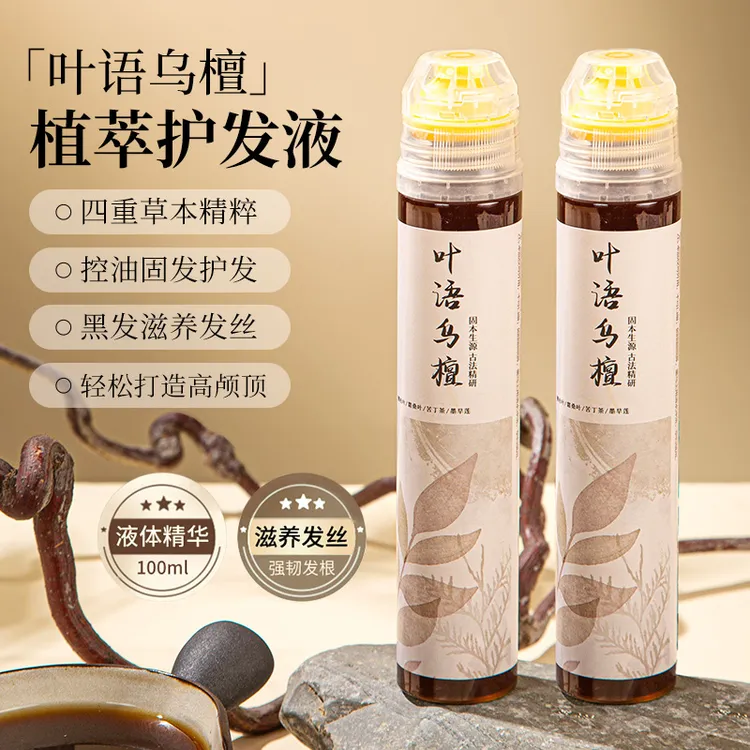 【润丝锦颜】植物萃取固发改善毛躁控油古法精华育发液养发精华液