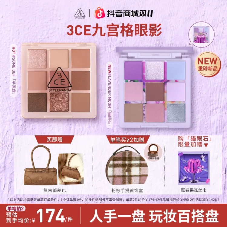 【双11现货】3CE九宫格眼影盘芋泥盘橘棕盘日常百搭新色大牌眼影