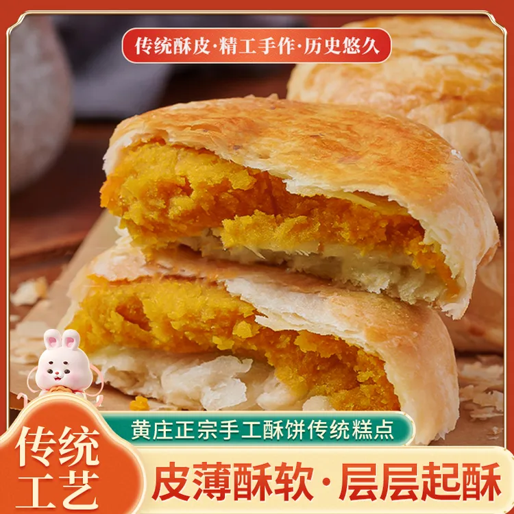 【金秋爆款】黄庄酥皮月饼（十八道工序手工制作）