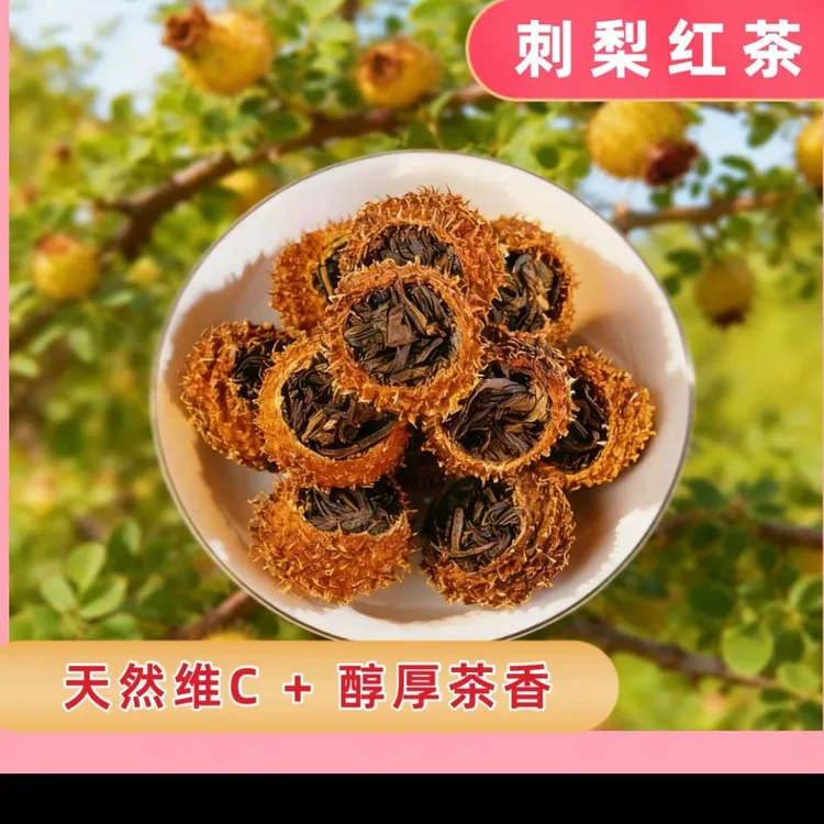 头采贵州刺梨鲜果与高山云雾红茶制成的刺梨红茶 蜜香浓郁