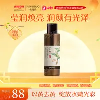 【卡唯朵官方正品中秋福利】黄芪精华发光水补水身体全身
