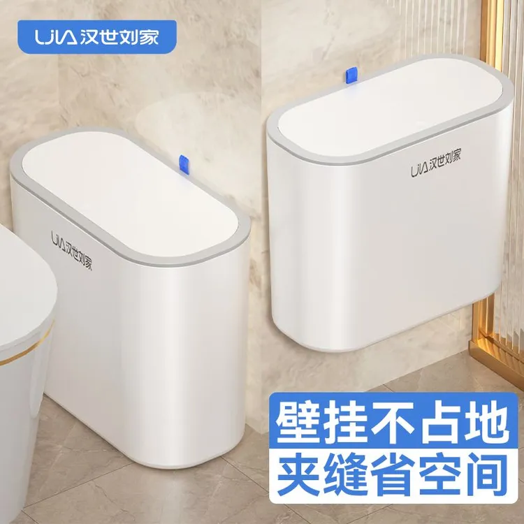 汉世刘家卫生间垃圾桶厕所桶壁挂桶卫生桶放纸桶网红简约夹缝桶