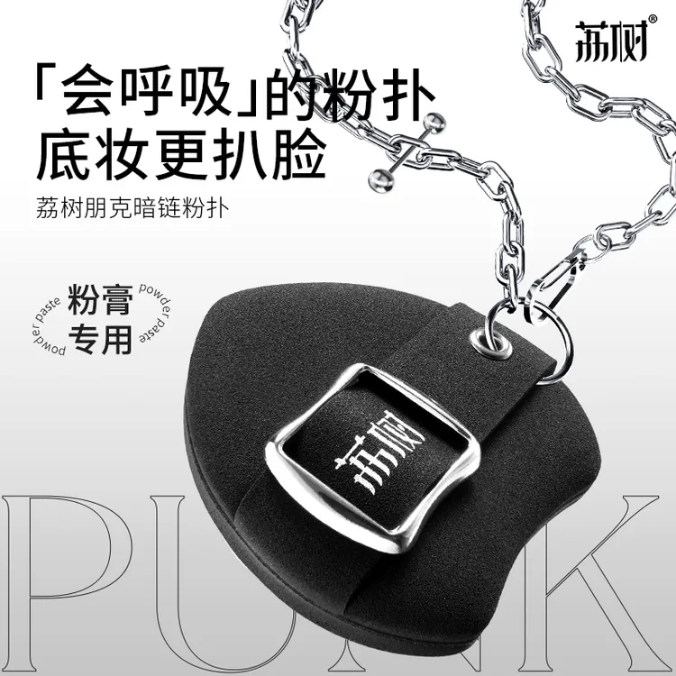 【荔树朋克】暗链粉扑气垫专用超软不吃粉底液干湿两用定妆遮瑕持久