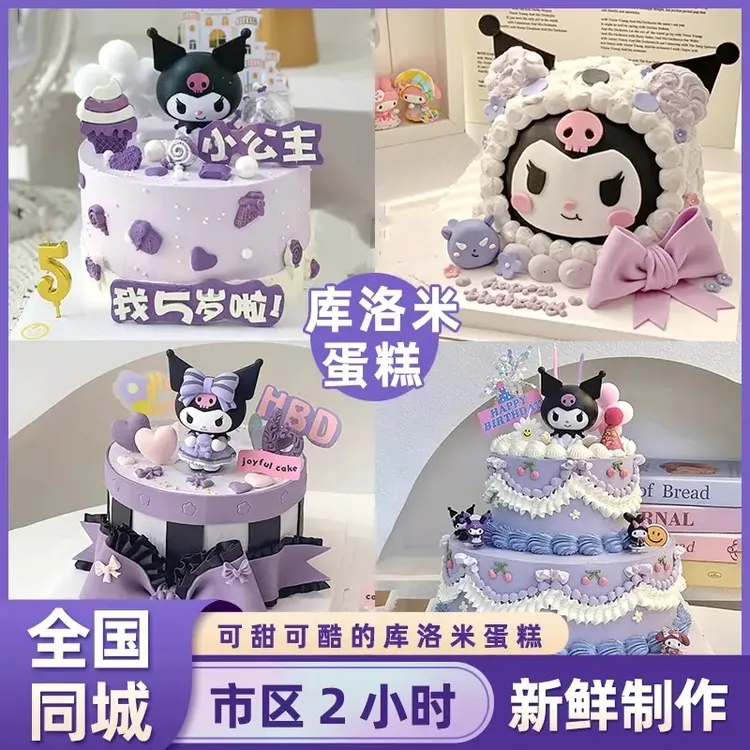 【可今日送达】儿童网红库洛米女孩生日蛋糕店同城免费配送抖音团购