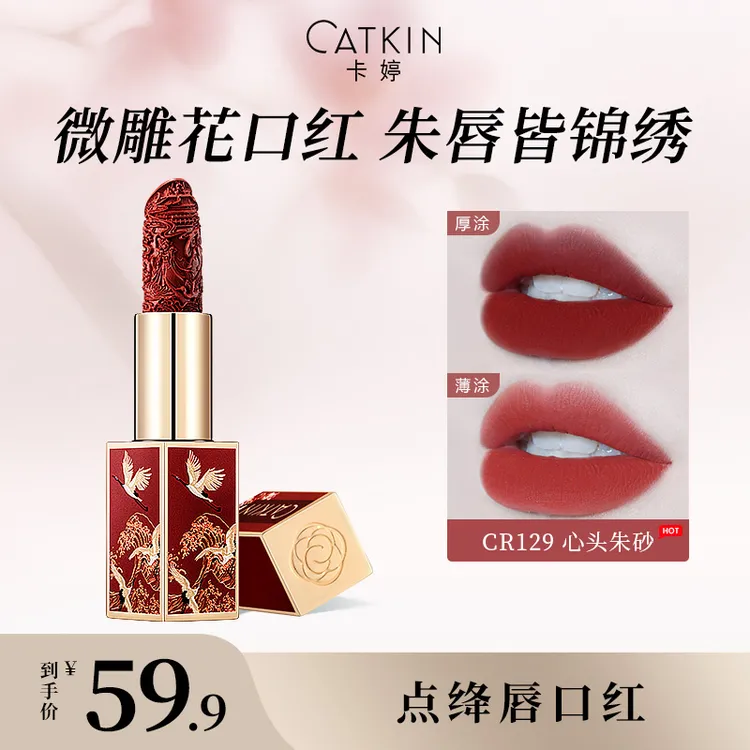 卡婷长相思点绛唇口红雕花豆沙奶茶色薄涂显白持久不掉色国风哑光