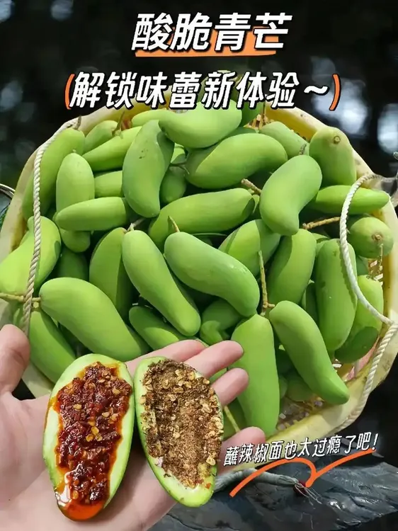 云南酸芒果生脆沾辣椒吃送糊辣子面酸脆生芒果孕妇水果新鲜生吃芒