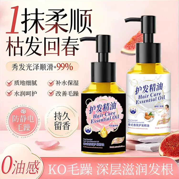 泰式香氛护发精油柔顺亮泽免洗抚平干枯毛躁烫染受损清爽不油腻