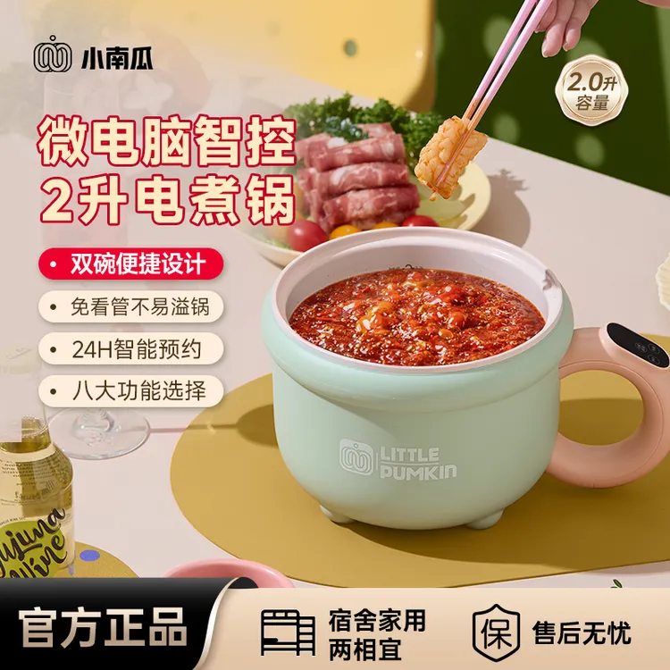 【专享】小南瓜迷你电煮锅多功能学生宿舍煮面小电锅家用电火锅炒锅