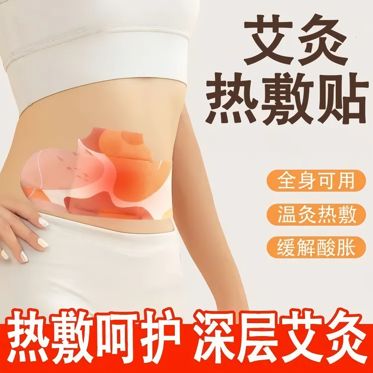 【全身可用】艾草热敷贴蒸汽肩颈暖膝护颈暖腰暖宫暖肚子颈肩艾灸贴
