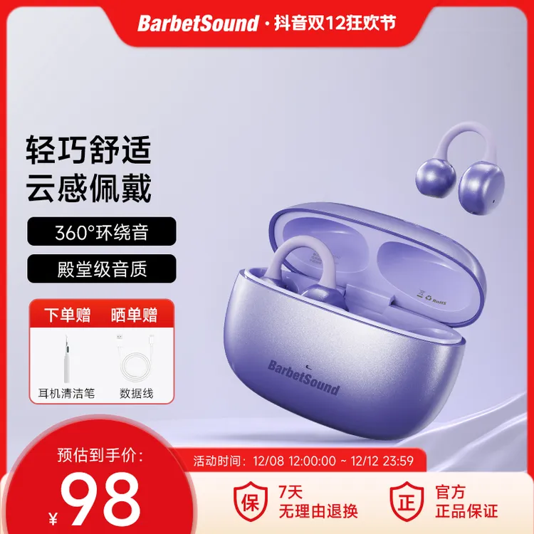 BarbetSound小C环开放式蓝牙耳机无线运动不入耳时尚新款耳夹式
