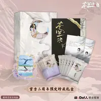 【拆盒】不凡玩品《苍兰诀》贰周年限定收藏礼盒 收藏卡牌 代拆
