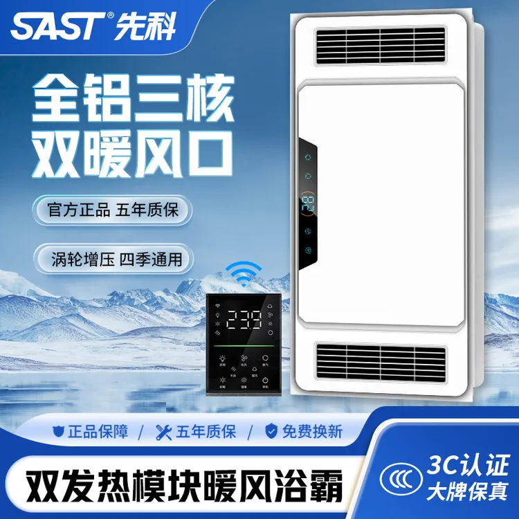 SAST/先科风暖浴霸灯卫生间换气集成吊顶排气扇照明一体浴室风机