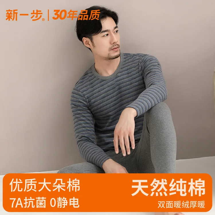 新一步保暖内衣男秋冬季秋衣秋裤男士加厚磨毛纯棉打底棉毛衫套装