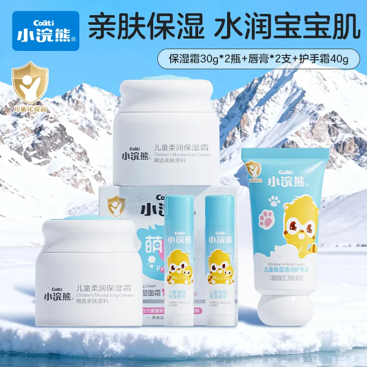 小浣熊儿童面霜宝宝润肤清爽保湿柔润保湿霜擦脸冬季