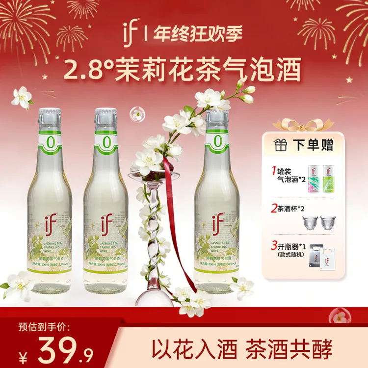 if【茉莉花茶酒】新品茉莉花茶果酒气泡酒2.8度微醺女士聚会小甜酒