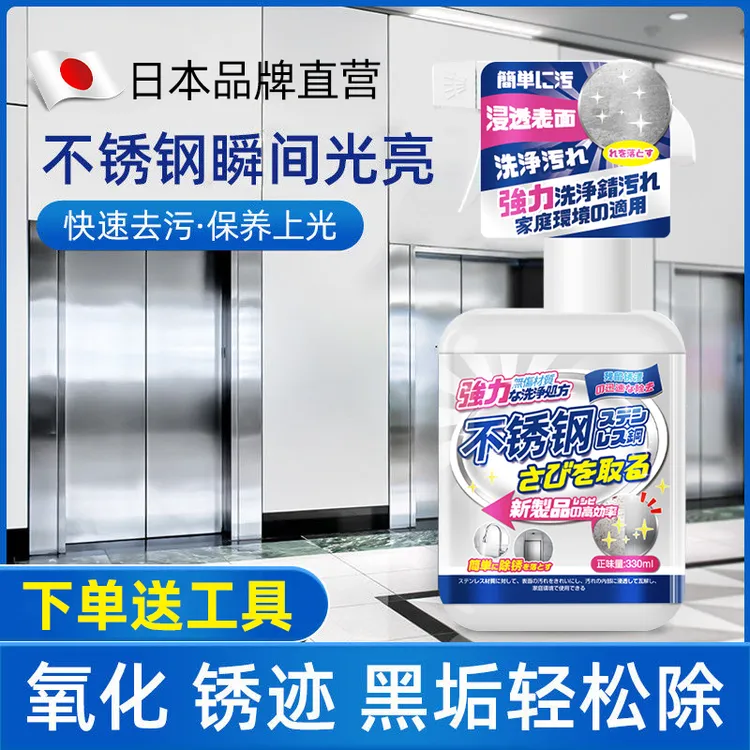 不锈钢除锈剂钢铁金属强力清洁剂家用门窗去污清洗铁锈除锈剂神器