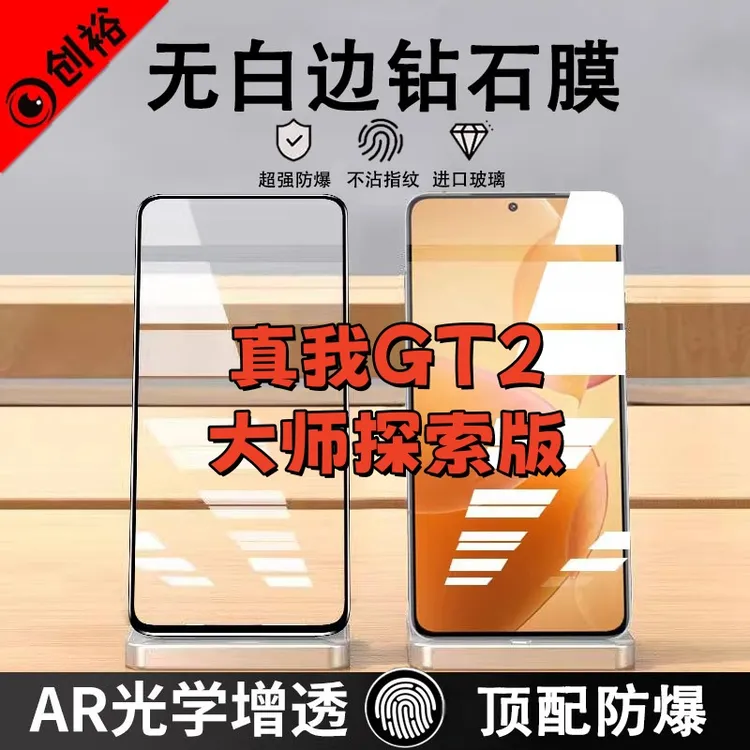 适用真我GT2大师探索版钢化膜全屏高清抗指纹防爆防摔黑边手机膜