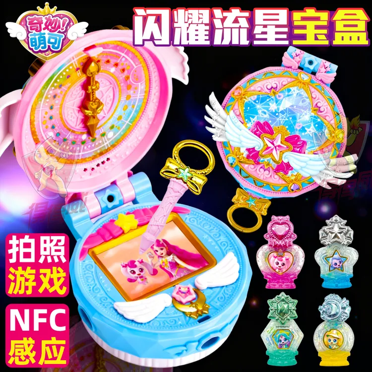 正版第七季奇妙萌可之闪耀流星宝盒星空玩具极光六爱心系列6女孩7