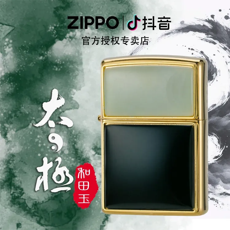 ZIPPO/之宝美国打火机和田玉太极送礼礼盒男士收藏品DYH1X1