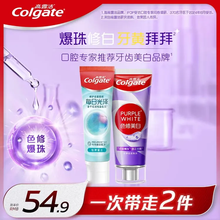 高露洁每日光泽+色修牙膏组合含氟亮白清新牙膏美白去黄去口臭