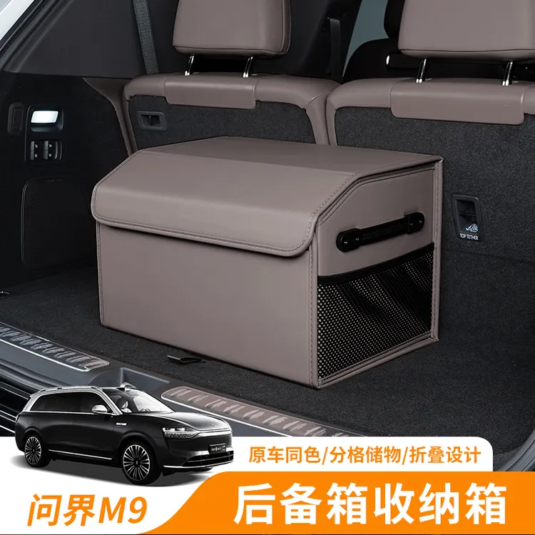 25款问界M9M8M7M5五六座通用后备箱储物盒尾箱收纳箱内饰必备配件