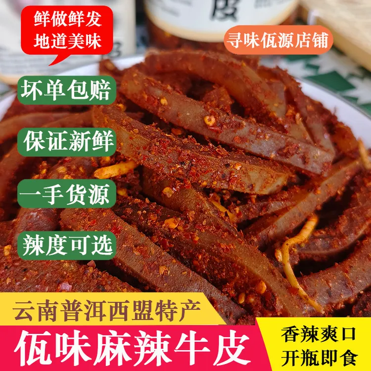佤味麻辣牛皮苤菜根云南普洱西盟佤味即食小吃佤味牛皮菜根