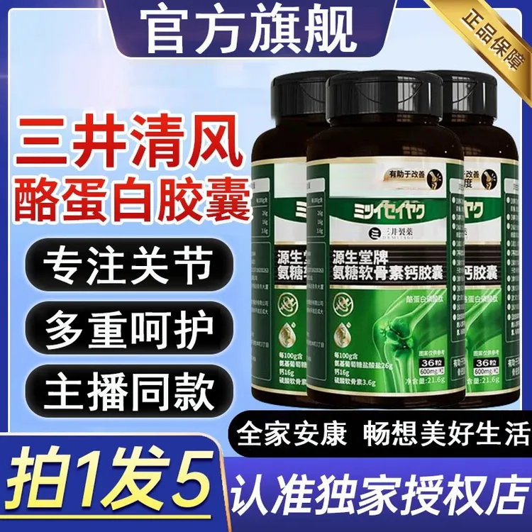 【官方旗舰】京都安顺堂碳酸钙软骨素三井清风酪蛋白胶囊肽红圩小镇