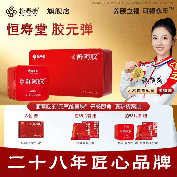 即食鲜阿胶非遗鲜阿胶块提气色阿胶糕胶原弹