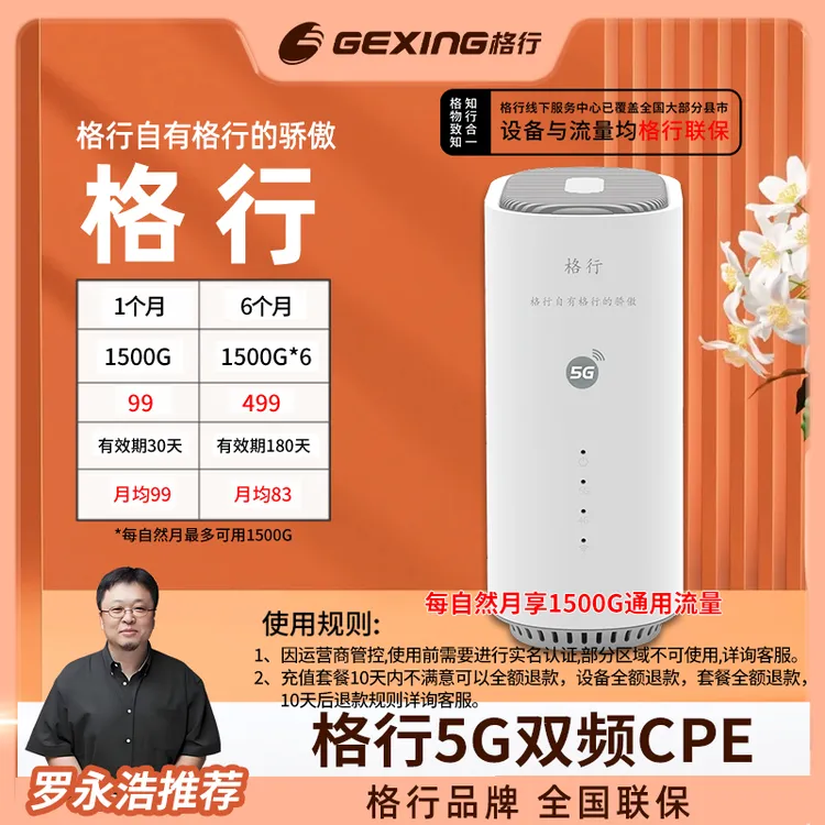 格行移动随身无线wifi，5GCPE(设备与流量均全国联保)