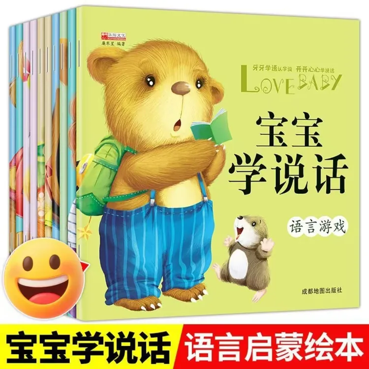 正版0-5岁绘本宝宝学说话语言表达启蒙绘本亲子互动1岁2岁3岁绘本