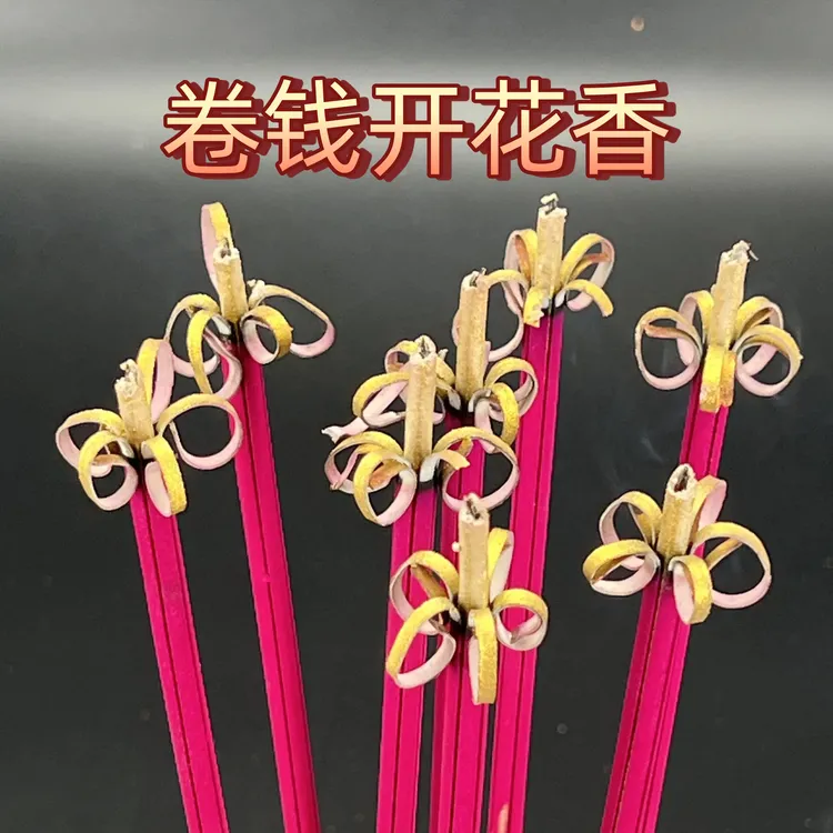 招财开花香潮汕中秋拜月娘莲花香供花开富贵香檀香家用供香财神香