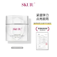 SKUIU思克优琉璃臻采抚纹眼霜