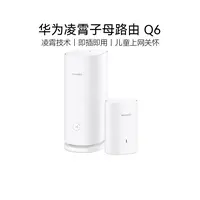【国补】华为凌霄子母路由 Q6 PLC版 凌霄技术 华为路由器