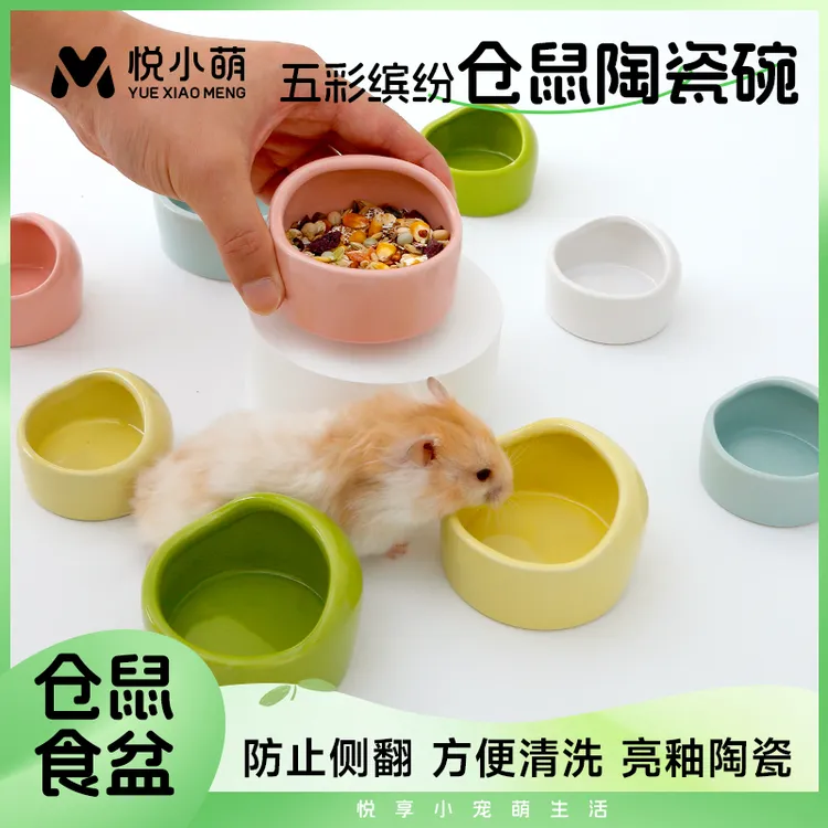 悦小萌仓鼠食盆陶瓷食盒金丝熊专用吃饭的碗粮食盘子生活用品大全