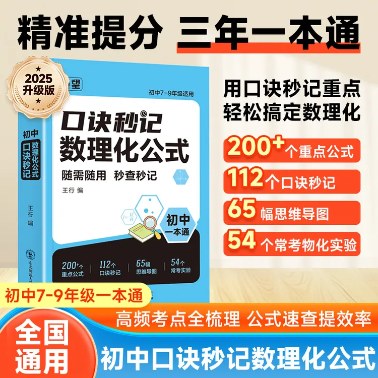 2026新版【口诀秒记初中数理化公式】初中必考公式定理知识秒查秒记