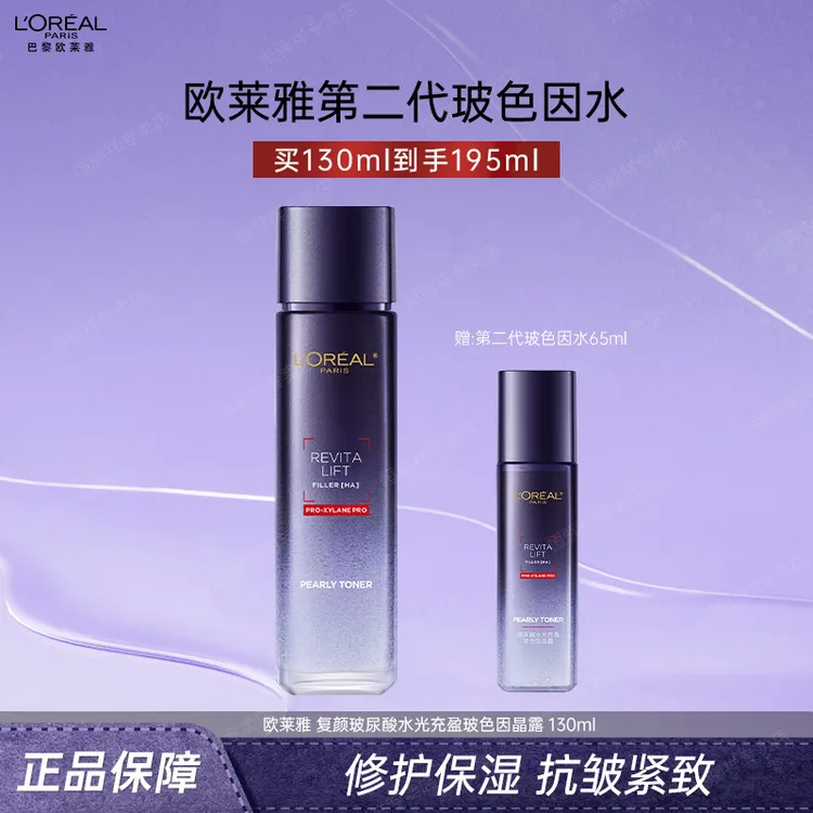 欧莱雅二代玻色因水130ml玻色因晶露修护保湿抗皱紧致舒缓爽肤水 