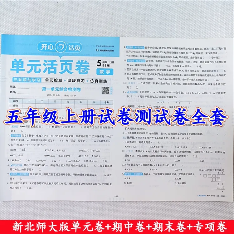 北师大版数学活页试卷五年级上册语文单元测试卷期中期末试卷全套