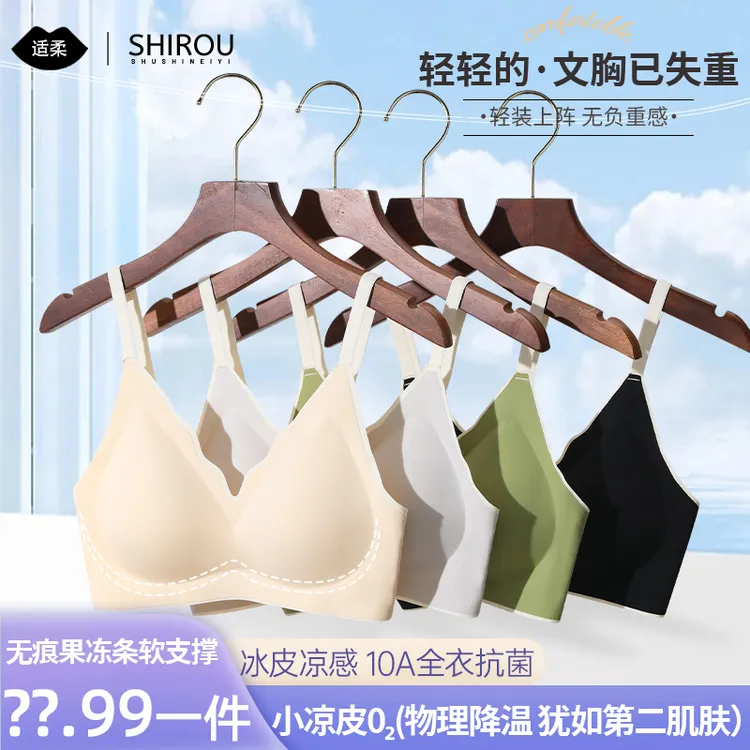 适柔 夏季冰皮高档撞色舒适无痕无钢圈聚拢收副乳女士内衣 欧若风