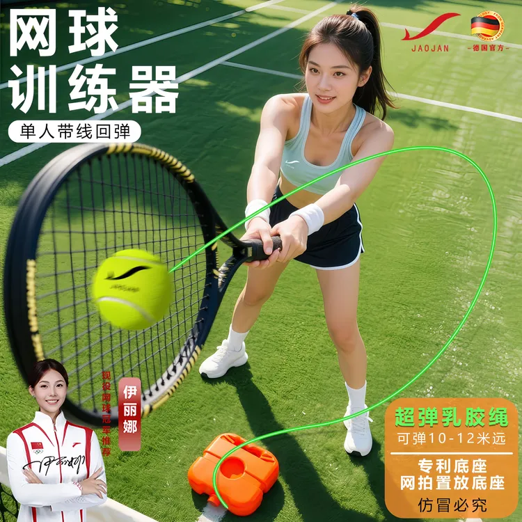 JAOJAN定制乳胶绳赛事系列网球拍碳纤维一体拍网球自动回弹训练器