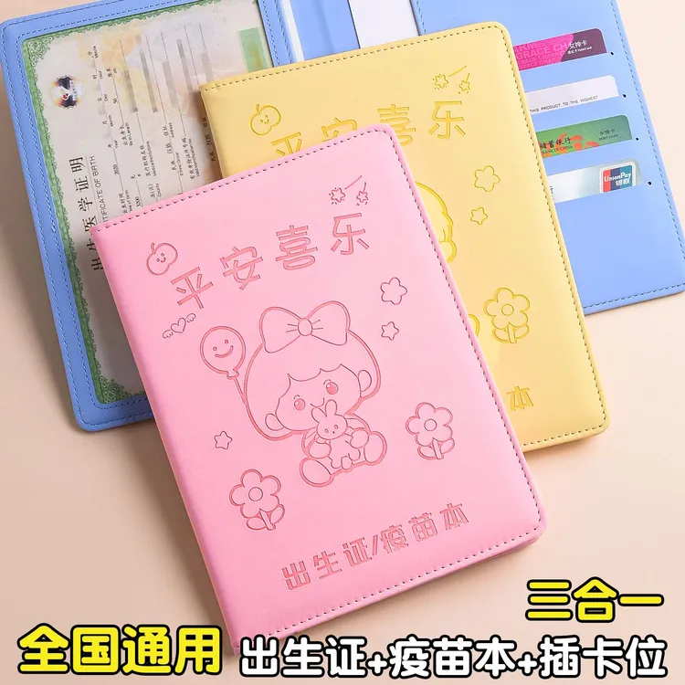 三合一证件宝宝疫苗医学通用接种2025出生证明套婴儿